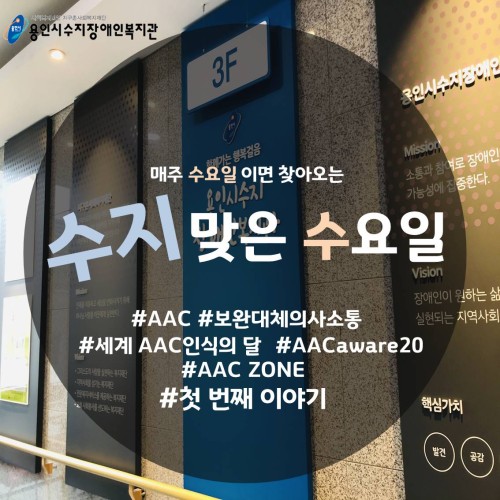[수지맞는 수요일 소식] 우리 동네 AAC ZONE을 소개합니다!