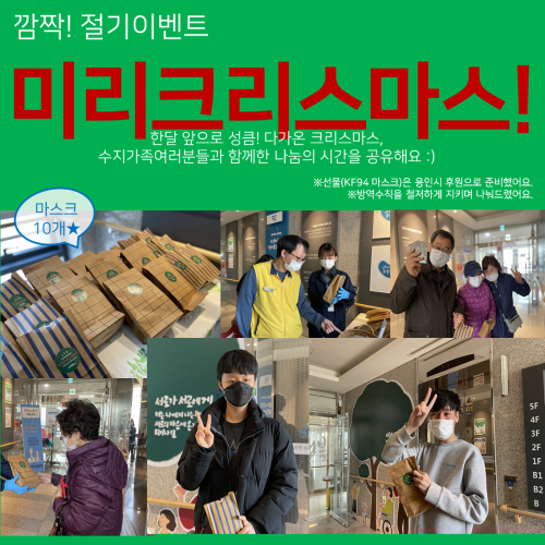 [상담사례] 깜짝! 절기 이벤트 『미리 크리스마스!』진행