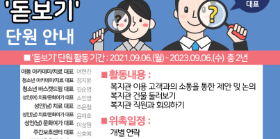 [통합지원팀]제9기고객모니터링단'돋보기'단원 선정 안내