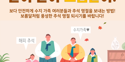 풍성한 한가위 되세요!