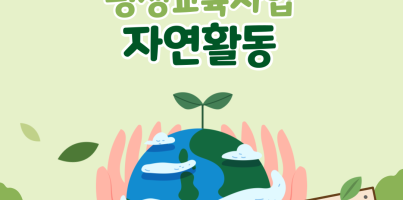 [주간보호] 자연활동_EM흙공 던지기