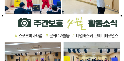 [주간보호] 문화여가활동_아임버스커
