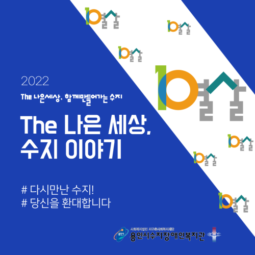 [카드뉴스] 수지가족 여러분을 환대합니다.