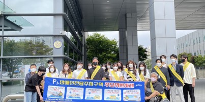 수지구청과 함께하는 장애인주차구역 캠페인