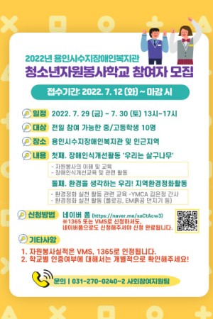 [사회참여지원팀] 2022년 청소년자원봉사학교 참여자 모집
