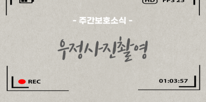 [주간보호] 우정사진촬영