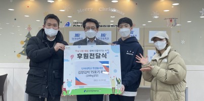 [사회참여지원] 단국대 학생봉사단 김장김치 200KG 후원
