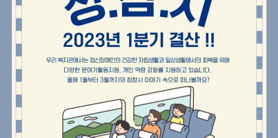 [통합맞춤지원팀] 정신장애인이 참여하는 살고 싶은 우리 시 "정. 참. 시" 활동 내용