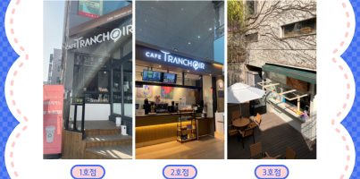[직업지원팀]1분기(1-3월)직업지원팀 카페뜨랑슈아 이야기