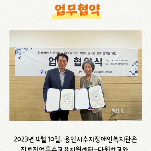 [직업지원팀] '진로직업특수교육지원센터-다원학교' 직업지원사업 상호협력을 위한 업무협약