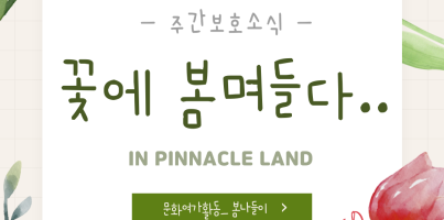 [주간보호] 봄나들이_꽃에 봄며들다.....
