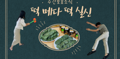 [주간보호] 떡메다 떡실신