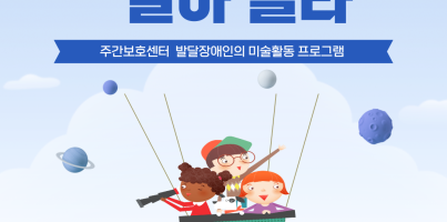 [주간보호] 실습생프로그램②_날아올라