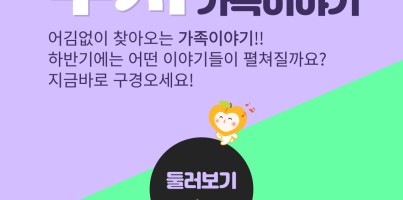 [사회참여지원팀] 2023년 가족지원사업 하반기에는 어떤 이야기들이?!
