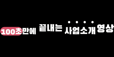 [직업지원팀] 용인시양성평등기금 지원사업 '영상제작챌린지-나의해방일지' 100초만에 끝내는 사업소개 영상!