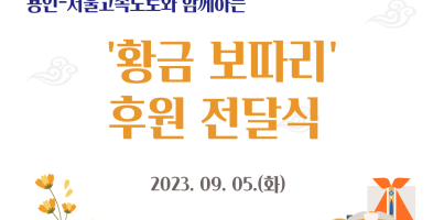 [통합맞춤지원팀♥사회참여지원팀] '황금 보따리' 후원 전달식 진행