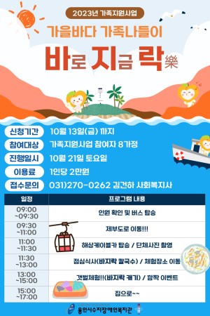 [사회참여지원팀] 2023년 가족지원사업 가족나들이 "바지락" 참여자 모집 안내