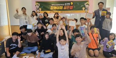 [사회참여지원팀] 2023 수지꿈학교와 함께하는 장애이해골든벨