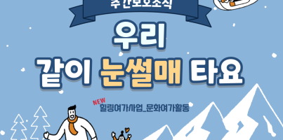 [주간보호] 눈썰매 타러 가요!