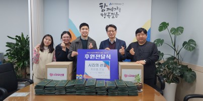 [사회참여지원팀] 시리의 선물 후원품 전달식