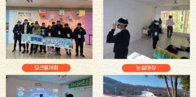 [평생교육지원팀] 2024년 동계 방학프로그램 방학에 '놀면뭐하니?' 프로그램