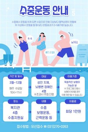 [평생교육지원팀] 그룹수중운동 참여자 모집