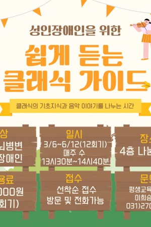 [평생교육지원팀] 쉽게 듣는 클래식 가이드 참여자 모집
