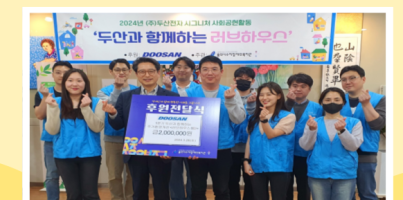 [사회참여지원팀] 두산전자와 함께하는 주거환경개선 러브하우스 전달식 및 활동 진행