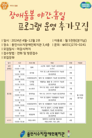 [평생교육지원팀] 장애돌봄 야간휴일 프로그램 운영 추가모집