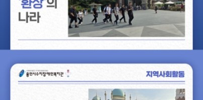 [직업지원팀] 장애인행복주간맞이 에버랜드 활동