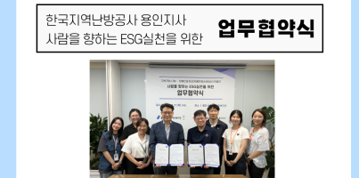 [직업지원팀] 지속가능나눔-장애인일자리(카페뜨랑슈아SAY)만들기, 한국지역난방공사 용인지사 업무협약식