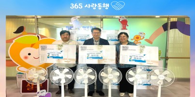 [사회참여지원팀] 경기 비발디 나눔 사업 '사계절 사랑나눔' 선풍기 전달