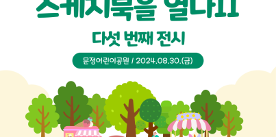 [직업지원팀] 2024년 경기재활프로그램 "스케치북을 열다Ⅱ" 다섯 번째 전시 진행