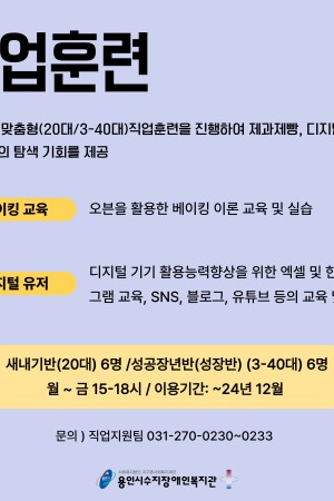[직업지원팀] 직업훈련 프로그램 이용자 모집