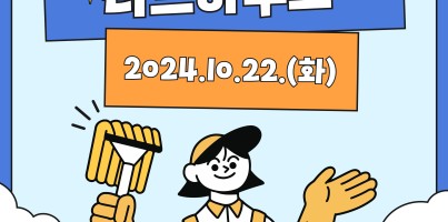 [사회참여지원팀] 두산전자와 함께하는 러브하우스 진행