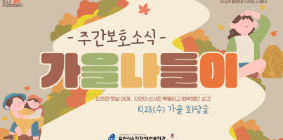 [주간보호] 화담숲 가을나들이