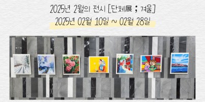 [직업지원팀] 2025년 경기재활프로그램 "스케치북을 열다Ⅲ" 기흥도서관 전시 진행