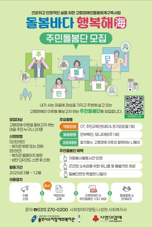 [사회참여지원팀] 고령장애인돌봄체계구축사업 '돌봄바다 행복해' 주민돌봄단 모집 (신청서)