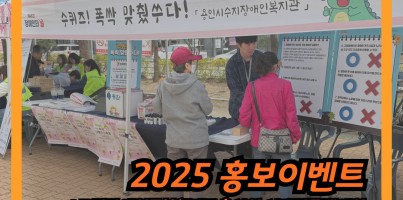 [기획지원팀/사회참여지원팀] 홍보 및 고령장애인 사례발굴 캠페인