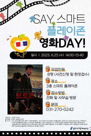 6월 영화데이 참여자 모집 - <브로큰> 상영