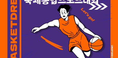 [평생교육지원팀]2025 스페셜올림픽코리아 국제통합스포츠대회 바스켓드림 참가