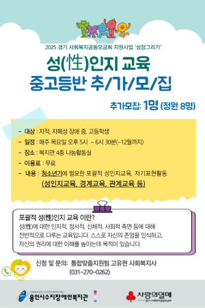 [통합맞춤지원팀]성인지교육 중고등반 추가 모집(1명)