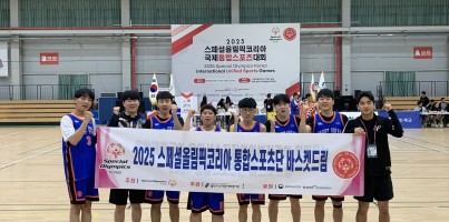 [평생교육지원팀]2025 스페셜올림픽코리아 국제통합스포츠대회 바스켓드림 B그룹 3위