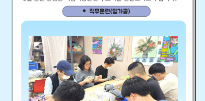 [직업지원팀] 2025년 6월 직업적응훈련반 훈련소식