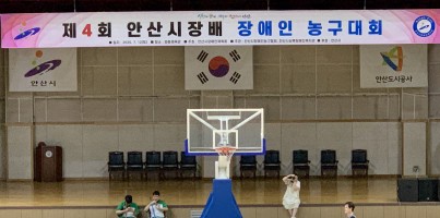 [평생교육지원팀] 발달장애인 농구 선수단 바스켓드림 제4회 안산시장배 장애인 농구대회 2그룹 2위 달성
