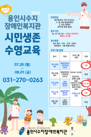 2025 용인시민 생존수영 교육 이용인 모집