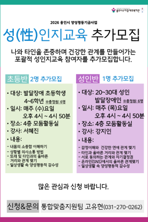 [통합맞춤지원팀]성인지교육 추가모집(초등반 2명, 성인반 1명)
