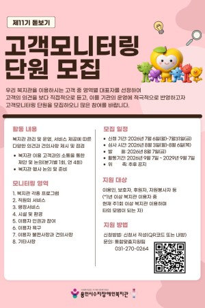 [통합맞춤지원팀] 제 11기 고객모니터링단 '돋보기' 단원 모집