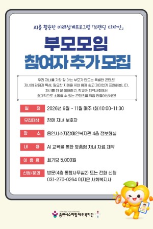 [통합맞춤지원팀] 부모모임 참여자 추가 모집