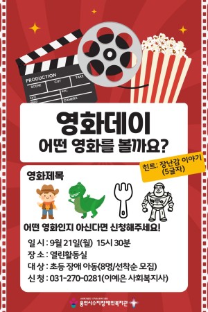 [평생교육지원팀] 문화데이 "영화데이: 어떤 영화를 볼까요?" 참여자 모집